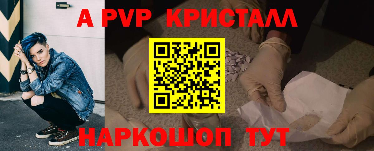 Альфа ПВП крисы CK  Вход с VPN  A PVP Crystall  Северобайкальск 