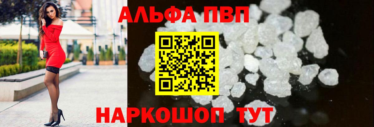 Alpha PVP Crystall Северобайкальск