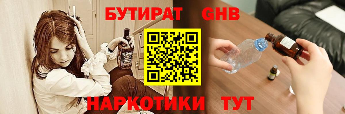 Бутират  Вход с VPN  Северобайкальск  БУТИРАТ BDO 33% 