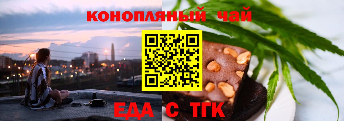Северобайкальск  Еда ТГК конопля  Вход с VPN 