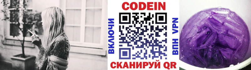 Кодеин Purple Drank  Северобайкальск 