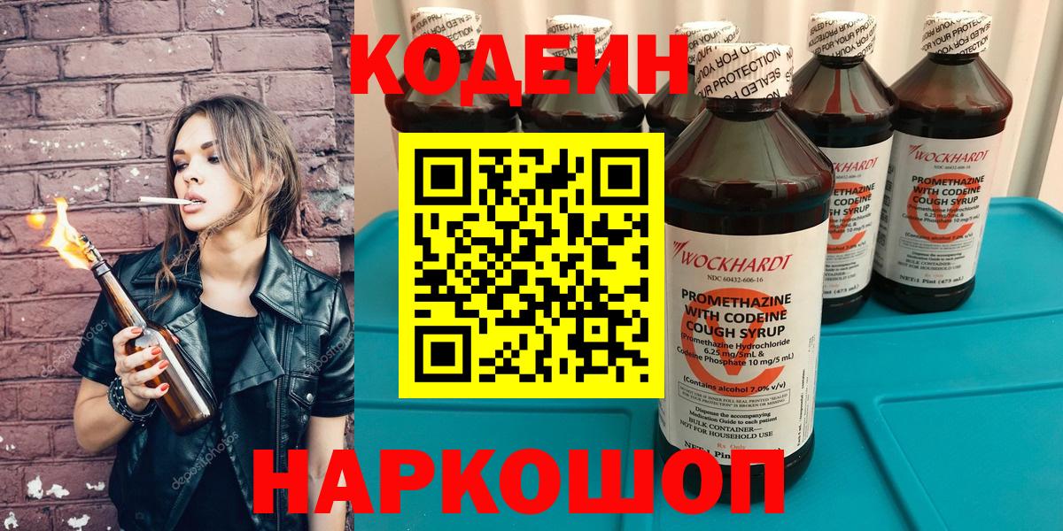Кодеиновый сироп Lean напиток Lean (лин)  Северобайкальск  Codein напиток Lean (лин) 