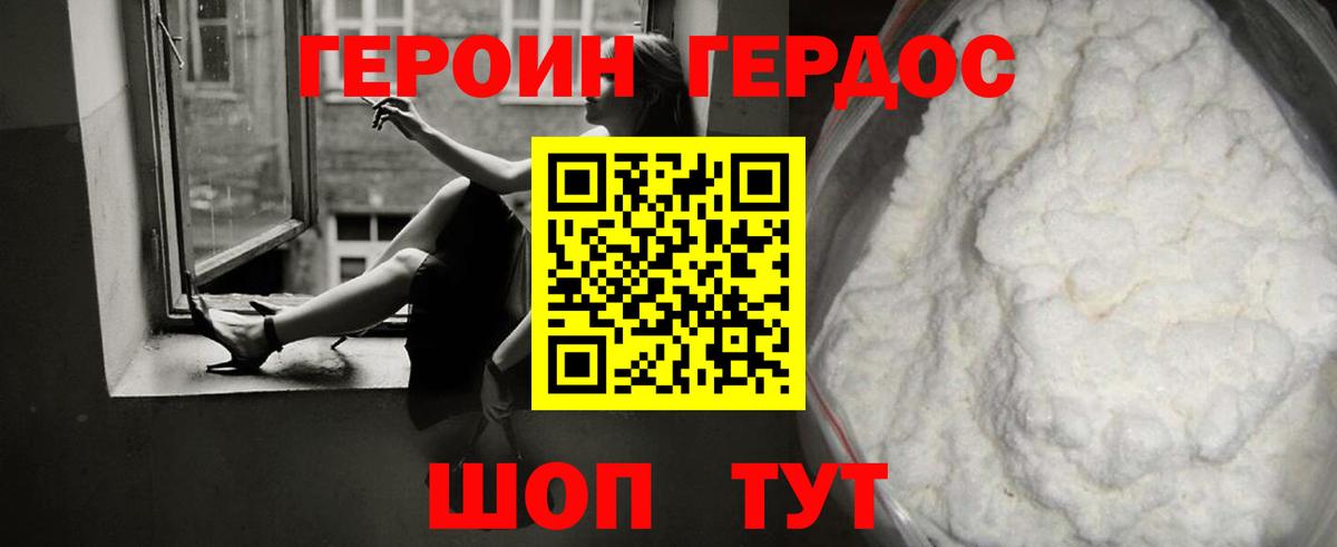 ГЕРОИН Heroin  ГЕРОИН  Северобайкальск 