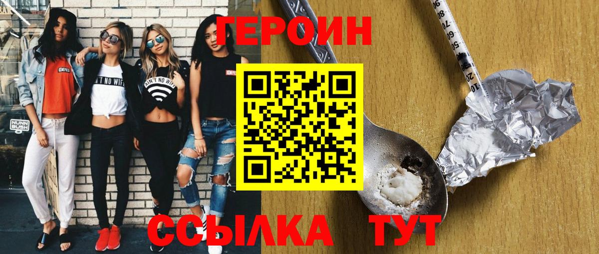 ГЕРОИН хмурый Северобайкальск