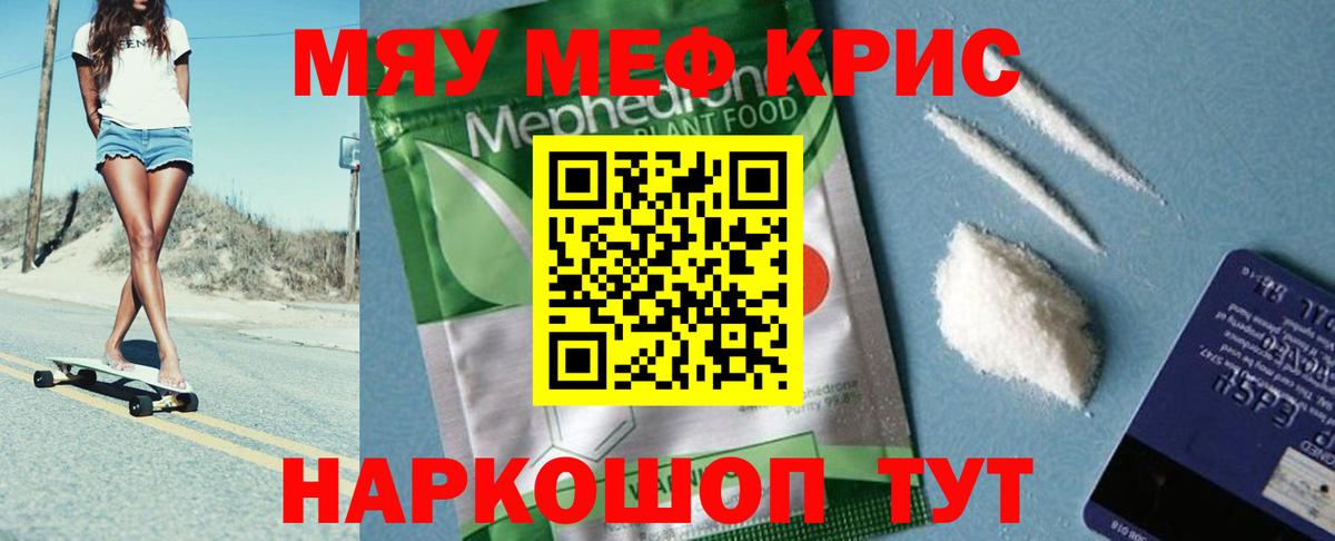 купить закладку  Вход с VPN  МЕФ 4 MMC  Северобайкальск  МЯУ-МЯУ 4 MMC  МЯУ-МЯУ 
