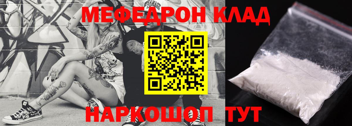 Меф мяу мяу мука Северобайкальск
