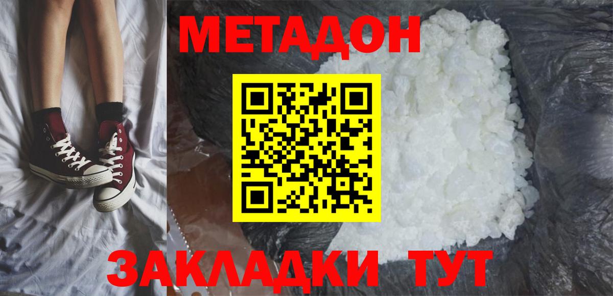 Метадон VHQ  Северобайкальск  Метадон methadone 