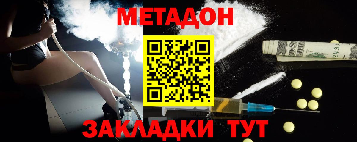 МЕТАДОН VHQ  маркетплейс Telegram  Метадон кристалл  Северобайкальск  Вход с VPN 